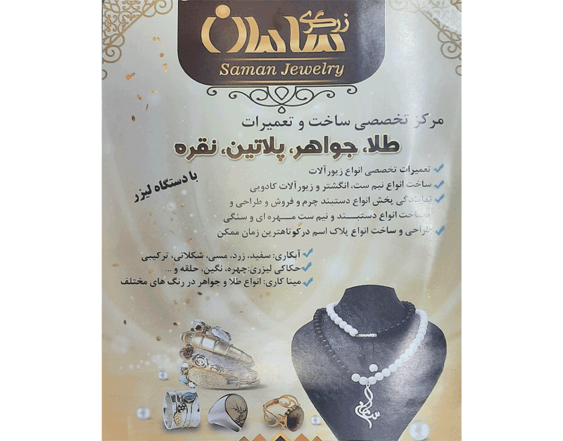 آزمایشگاه عیار سنجی سامان